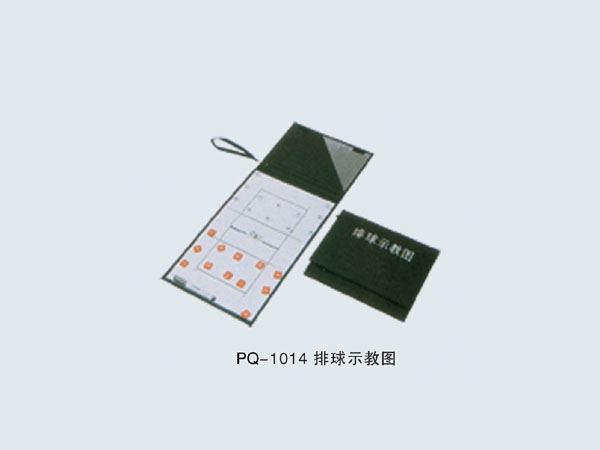  PQ-1014 排球示教图