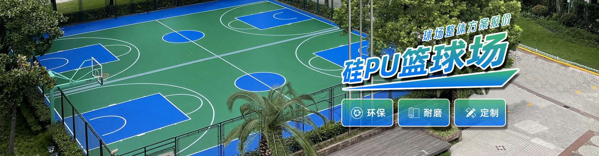 球场围网